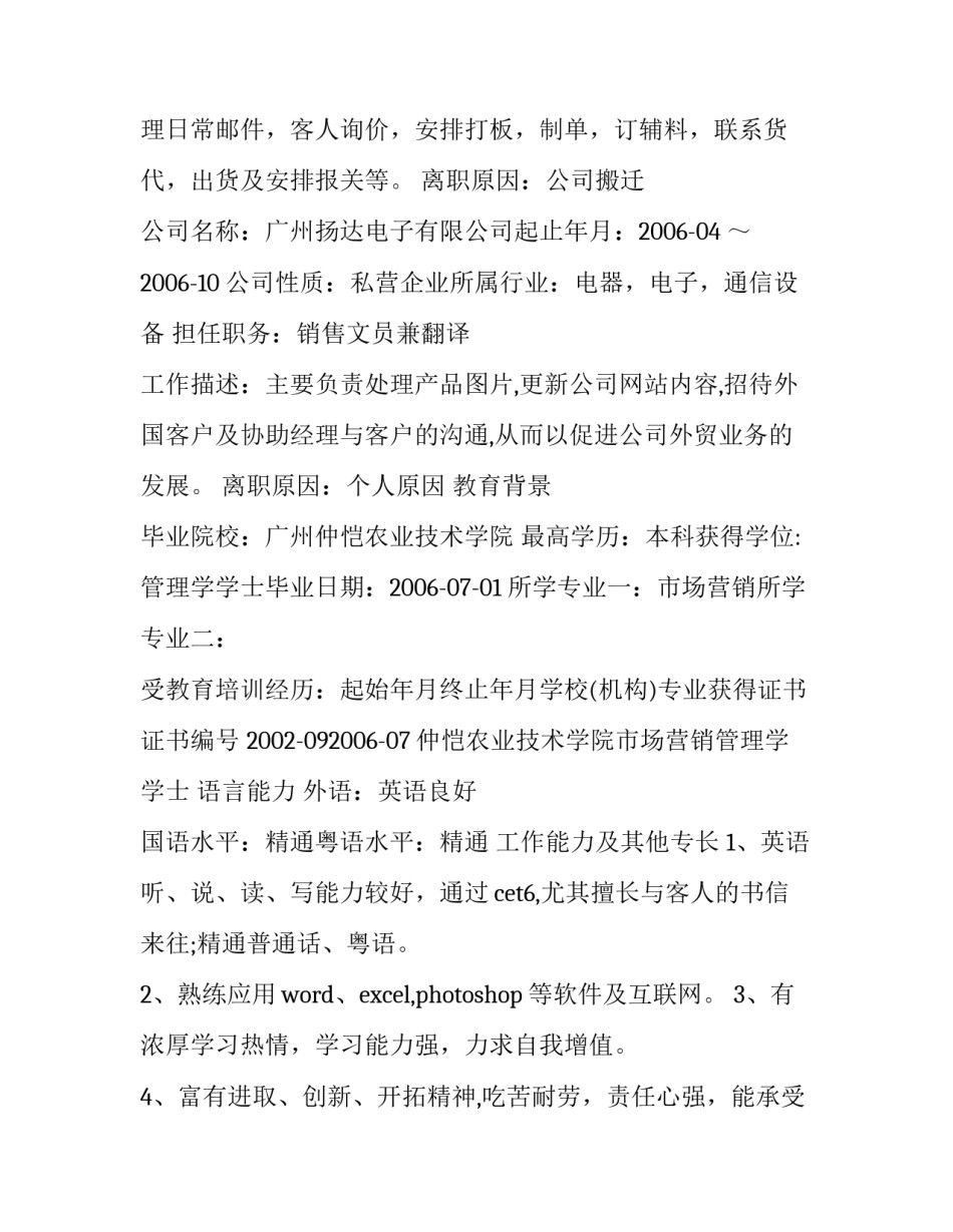 招聘个人简历 事业单位招聘个人简历(三篇)_第2页