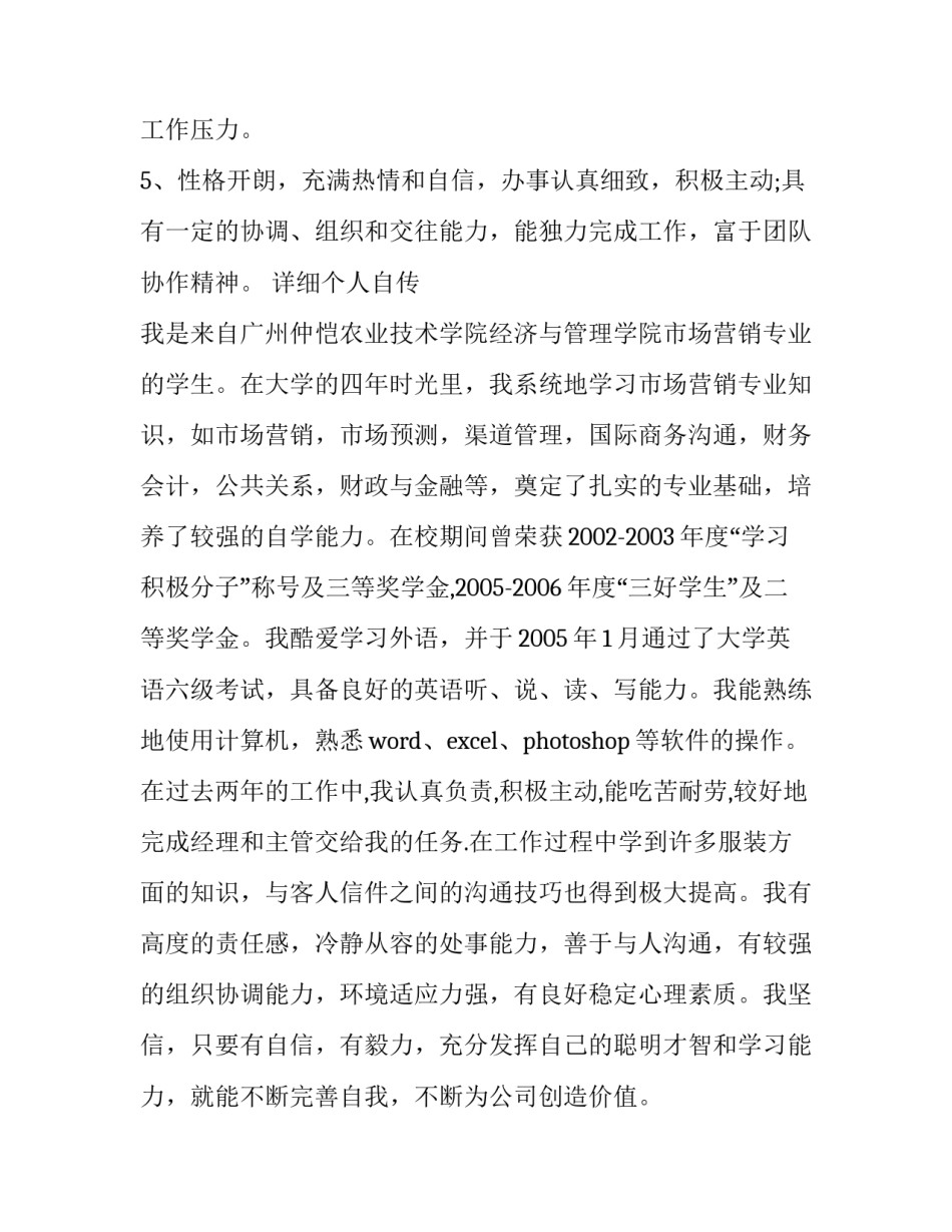 招聘个人简历 事业单位招聘个人简历(三篇)_第3页