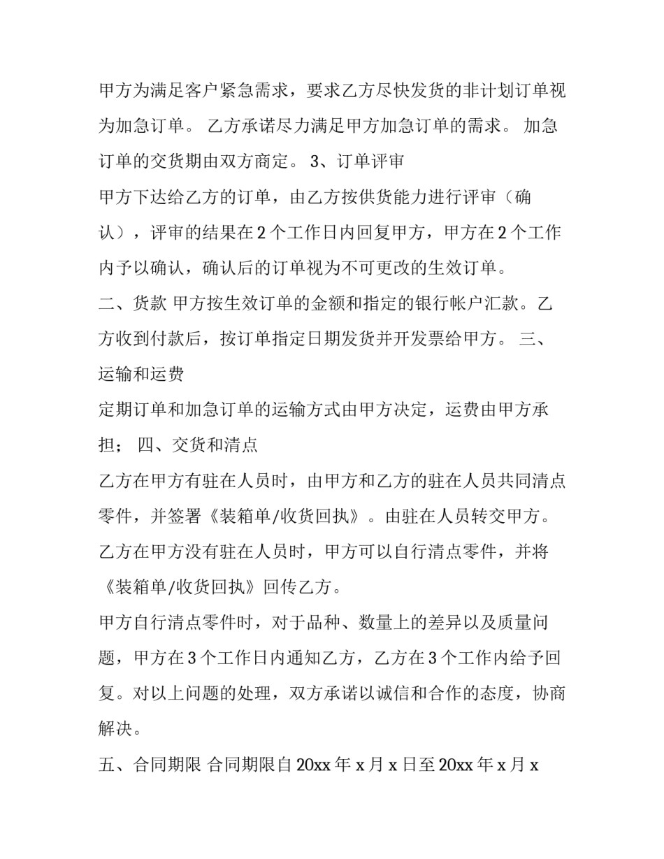 2023年购销合同印花税(四篇)_第2页