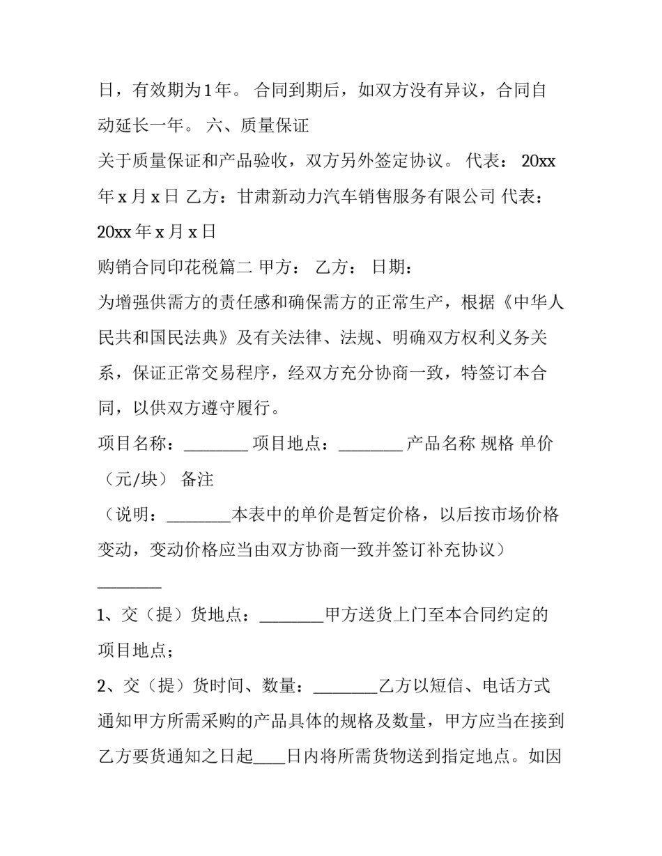 2023年购销合同印花税(四篇)_第3页