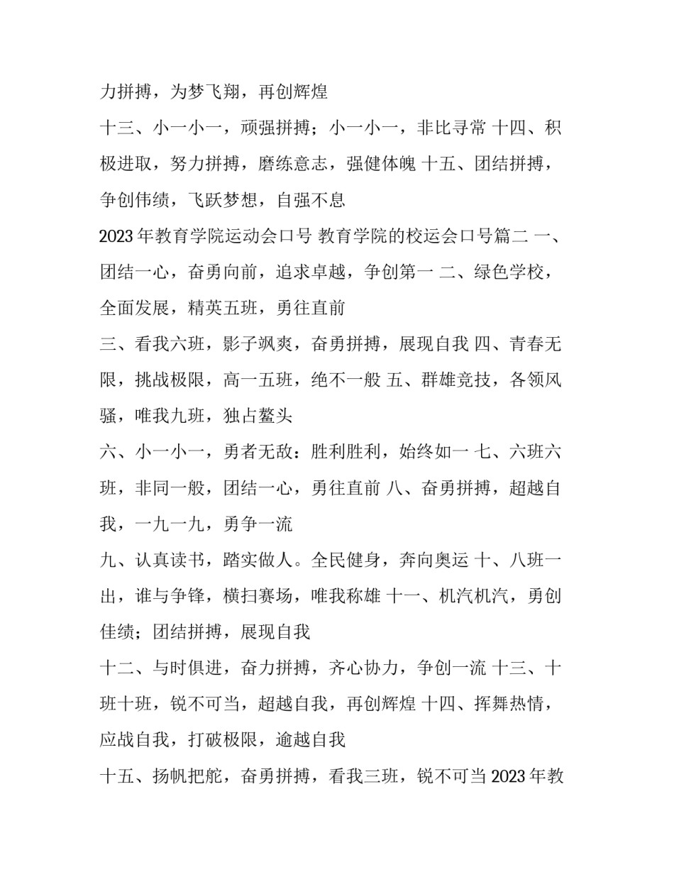 2023年教育学院运动会口号 教育学院的校运会口号(4篇)_第2页