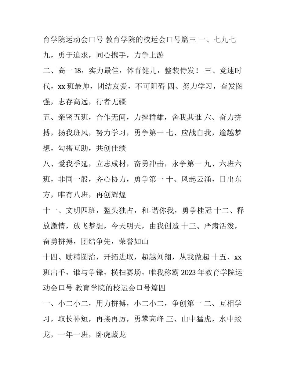 2023年教育学院运动会口号 教育学院的校运会口号(4篇)_第3页