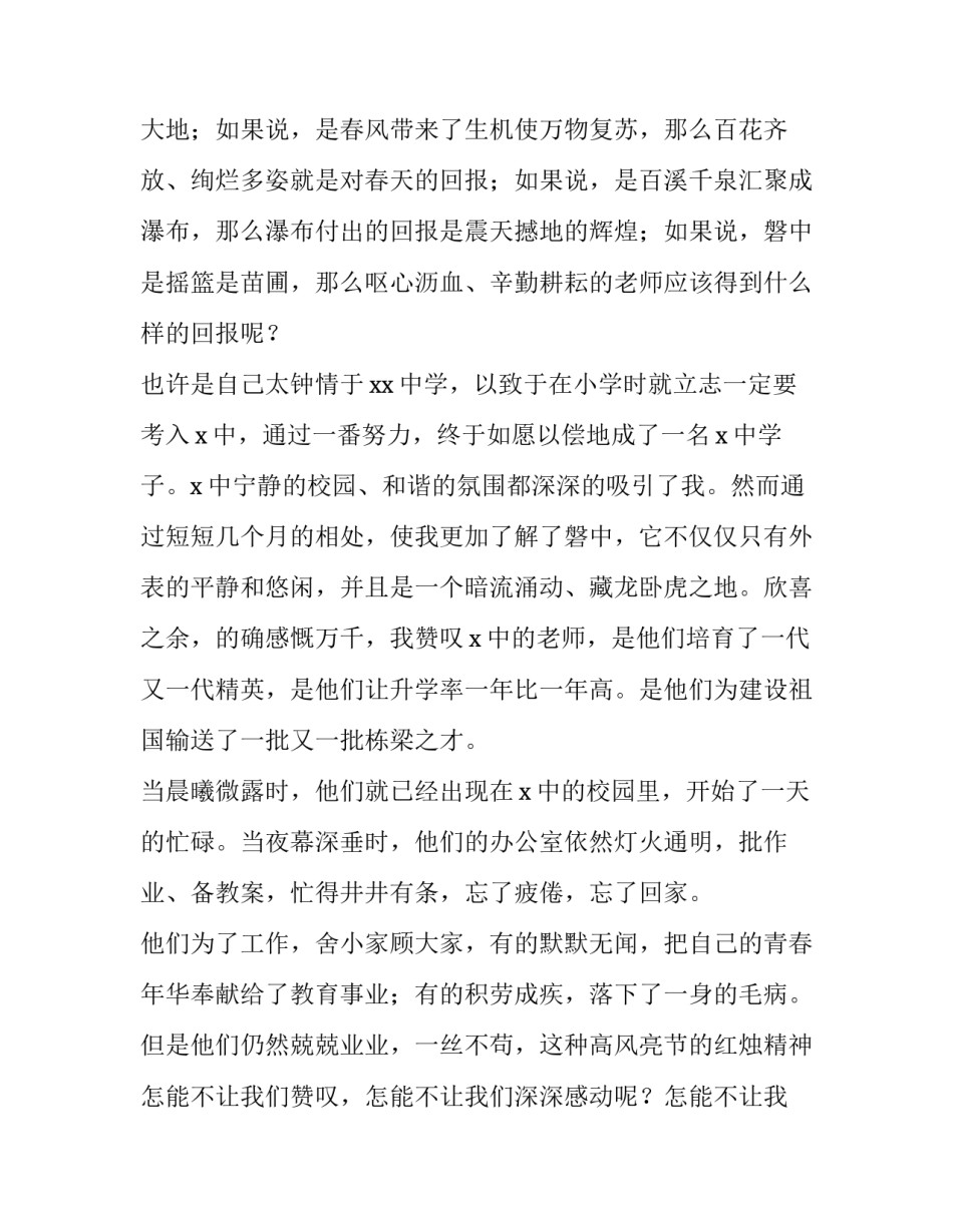2023年教师节的演讲稿作文300 2023教师节作文300(四篇)_第3页