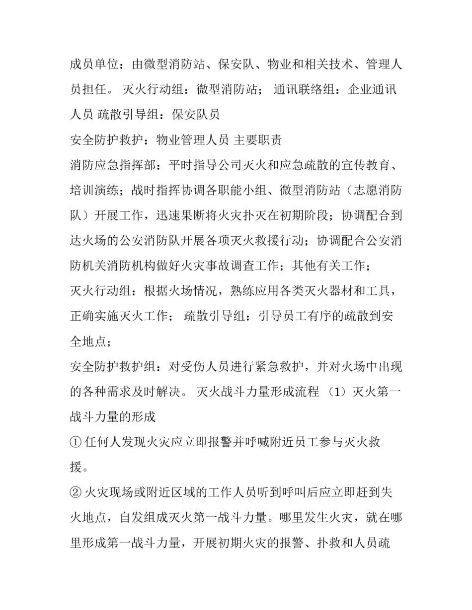 2023年ktv安全工作方案和应急疏散预案 ktv安全管理制度和应急预案(4篇)_第2页