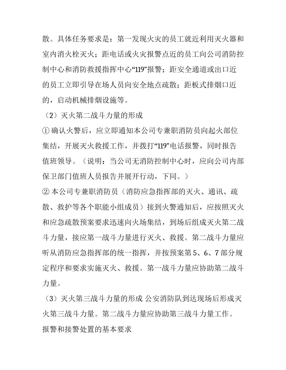 2023年ktv安全工作方案和应急疏散预案 ktv安全管理制度和应急预案(4篇)_第3页