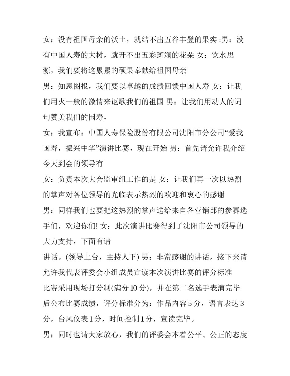 演讲比赛主持词万能结束语 演讲决赛主持词(六篇)_第2页