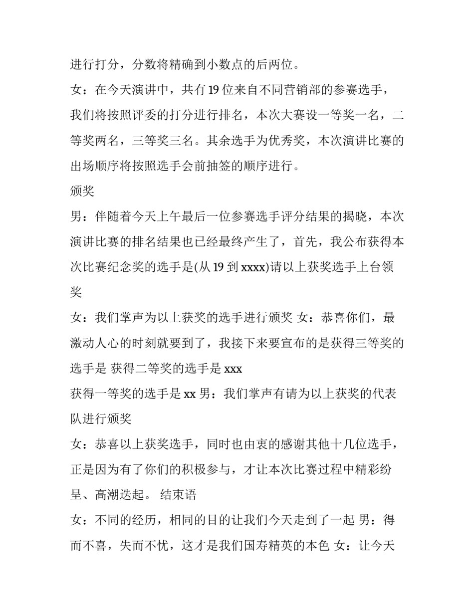 演讲比赛主持词万能结束语 演讲决赛主持词(六篇)_第3页