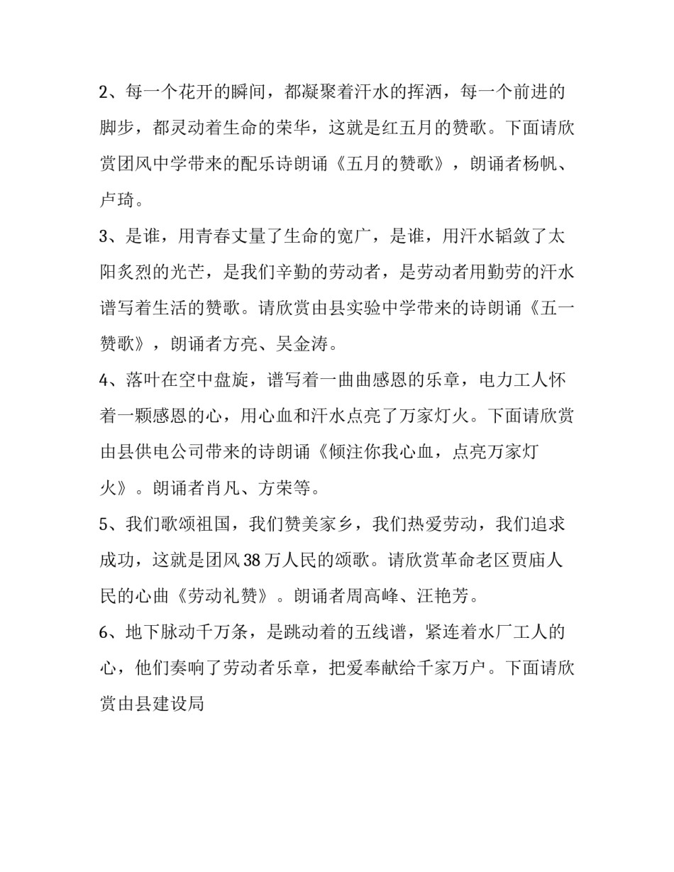 诗歌朗诵会的主持词(二十三篇)_第2页