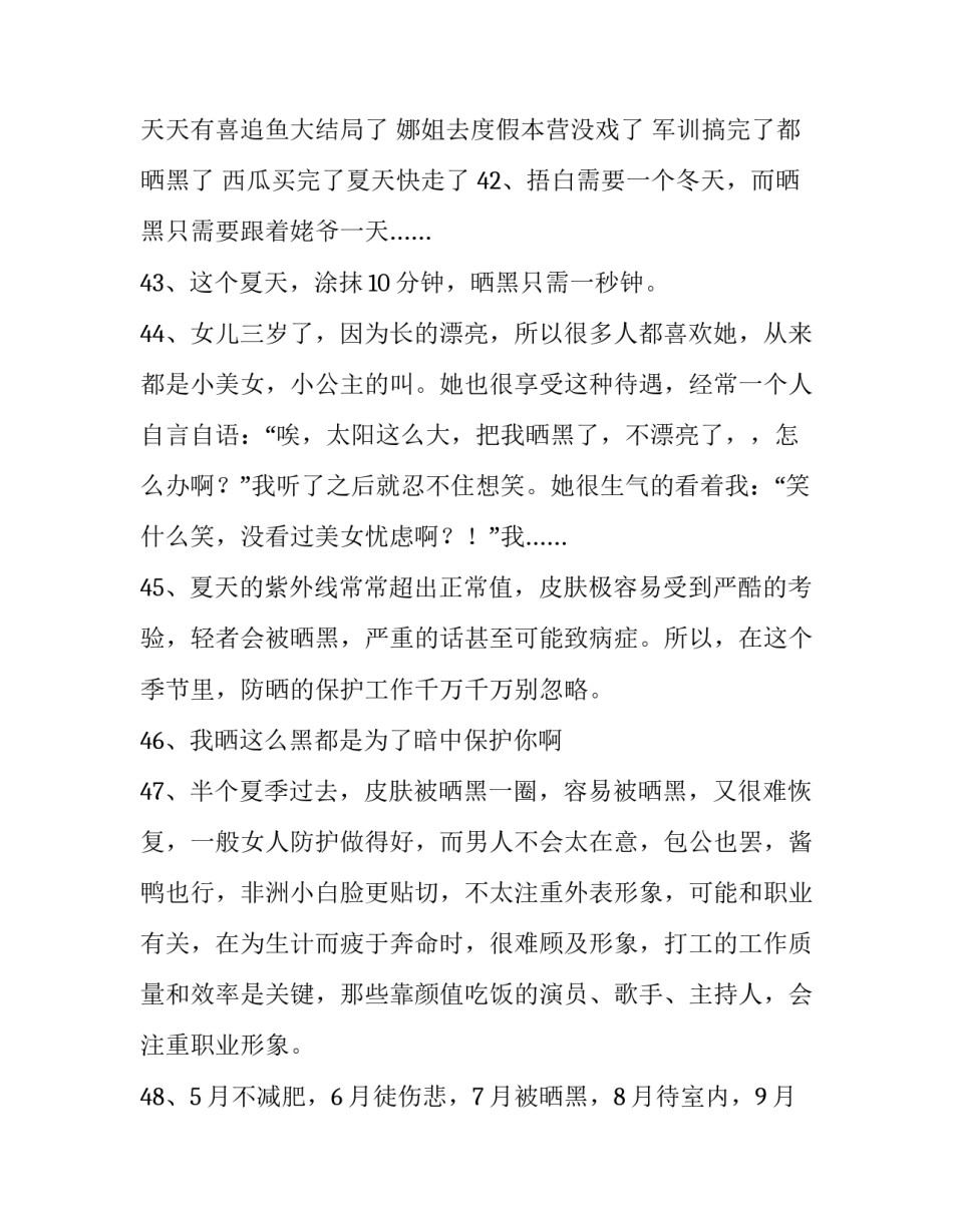 最新晒太阳变黑的搞笑说说(三篇)_第2页