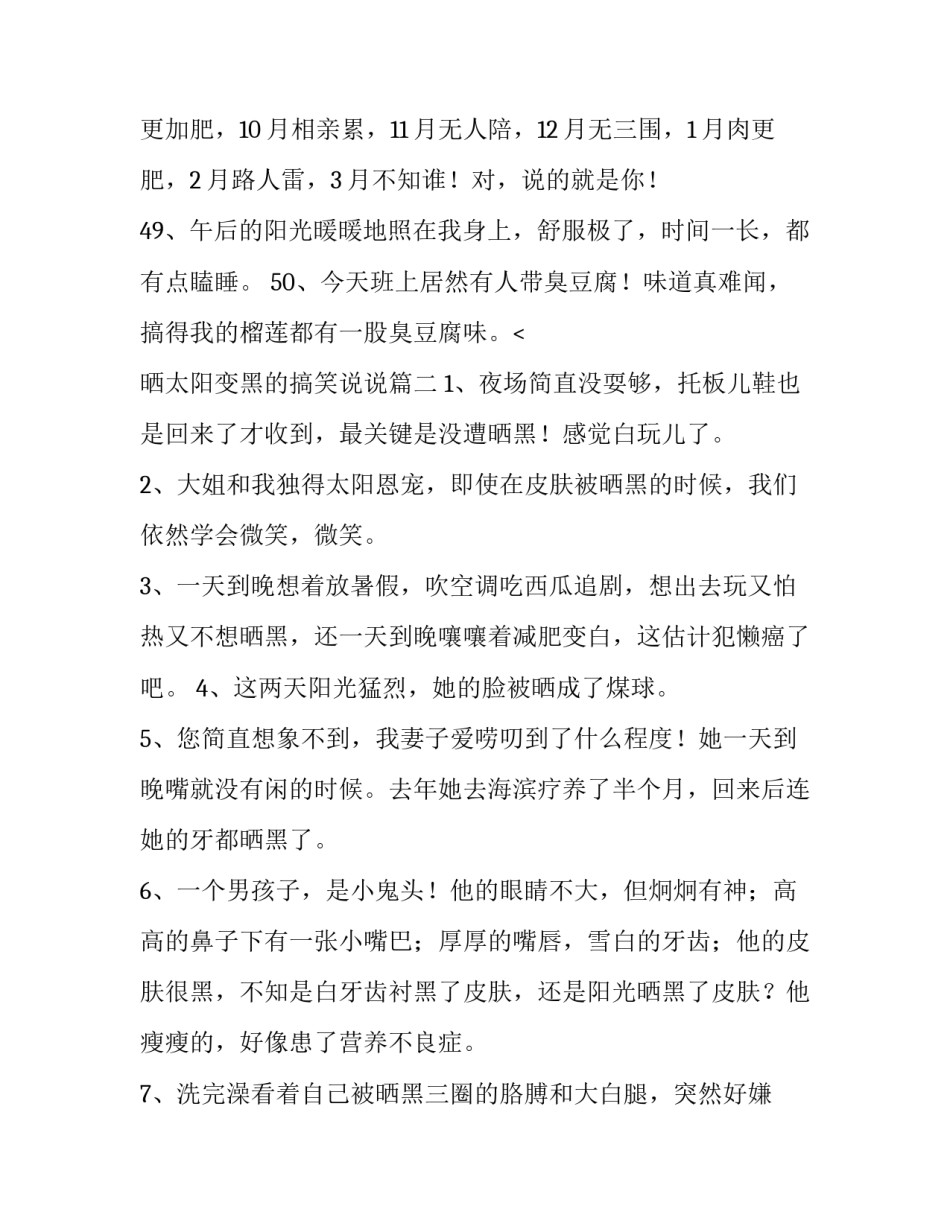 最新晒太阳变黑的搞笑说说(三篇)_第3页