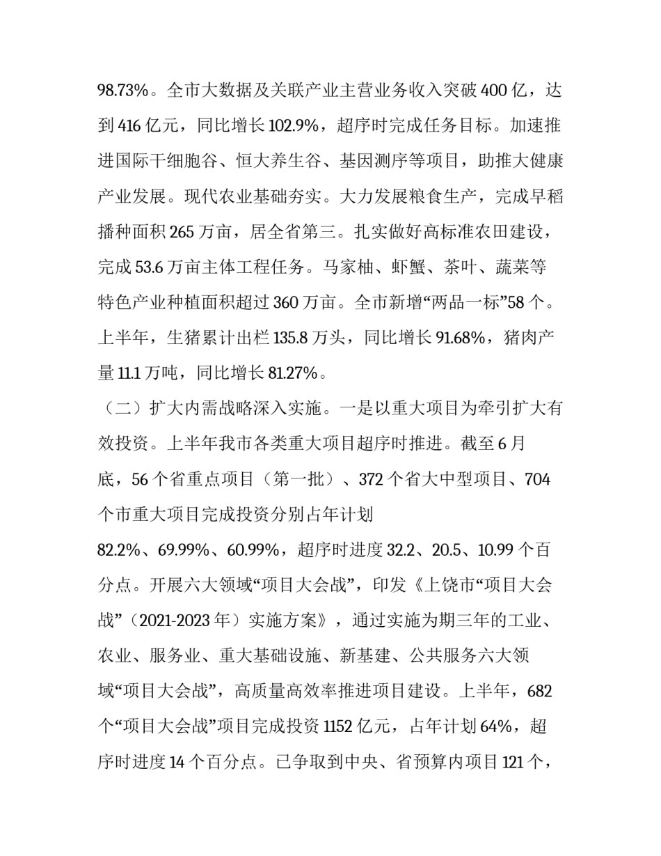 2023年上半年国民经济计划执行报告范文 2023年国民经济和社会发展计划执行情况的报告(六篇)_第3页