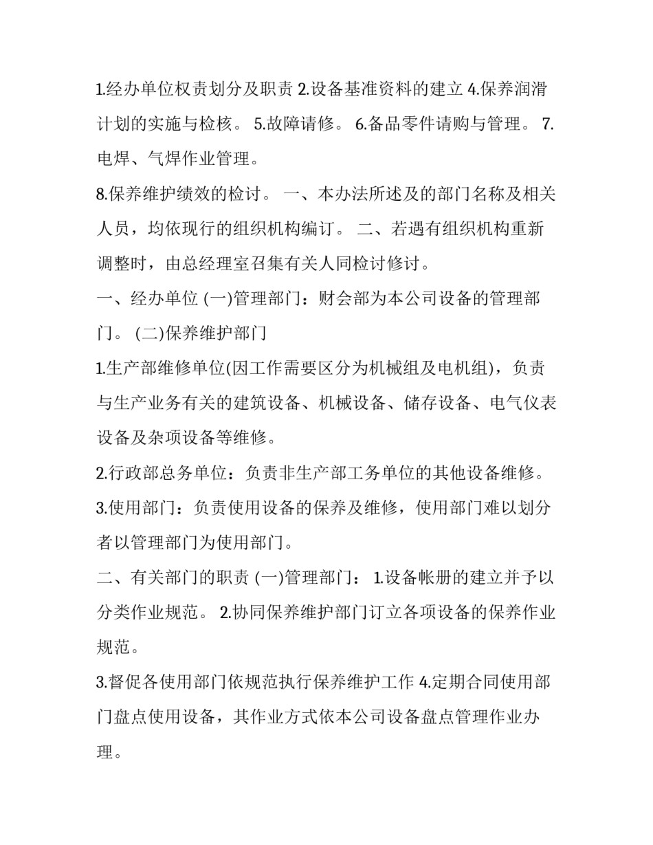 2023年物业设备维修保养计划(模板5篇)_第2页