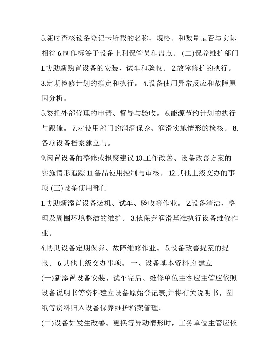 2023年物业设备维修保养计划(模板5篇)_第3页
