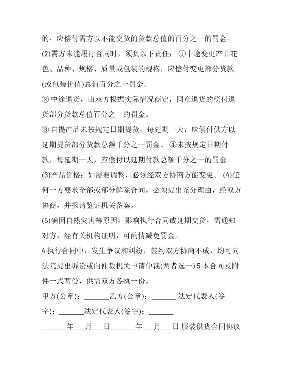 最新服装供货合同协议(4篇)_第2页