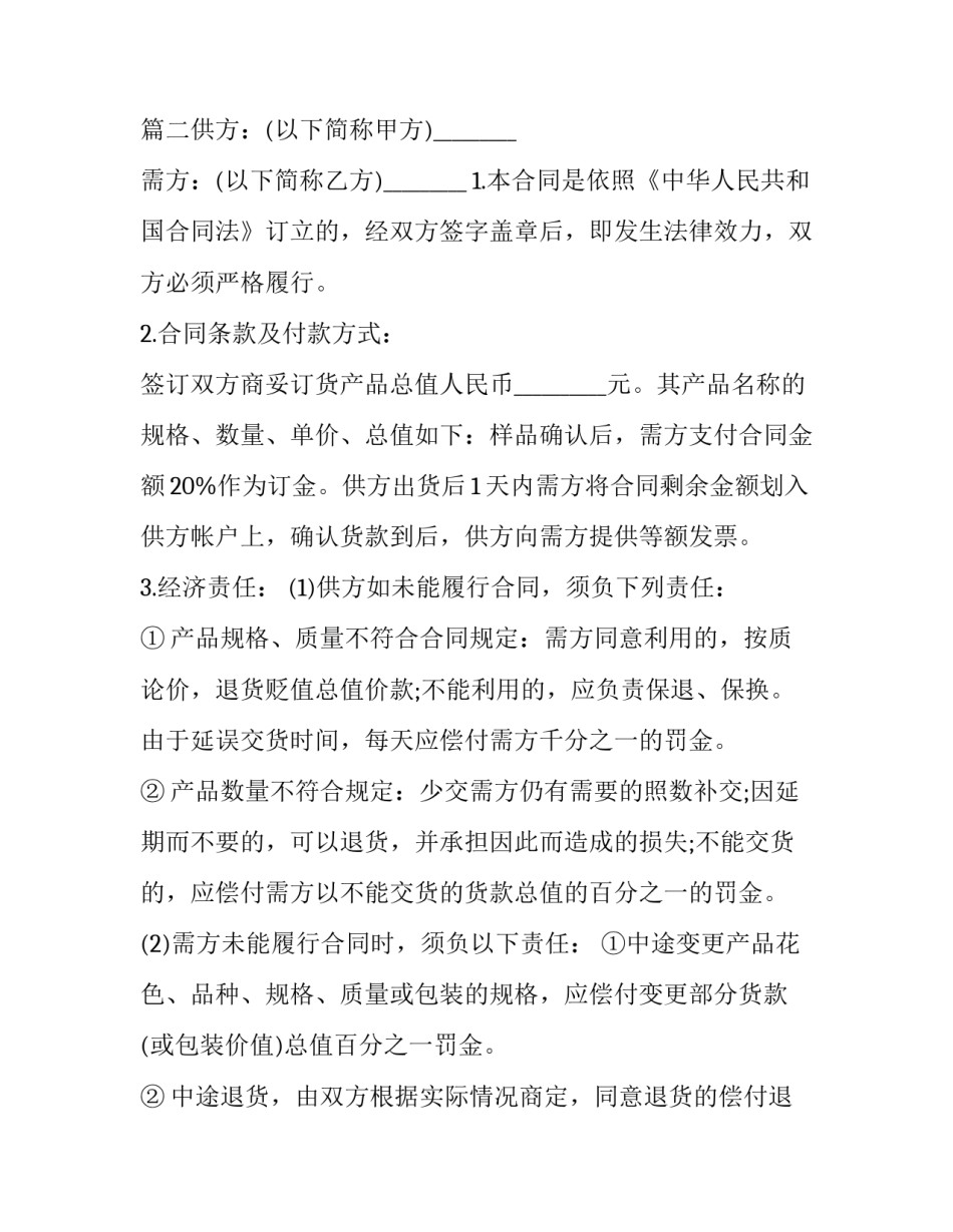 最新服装供货合同协议(4篇)_第3页