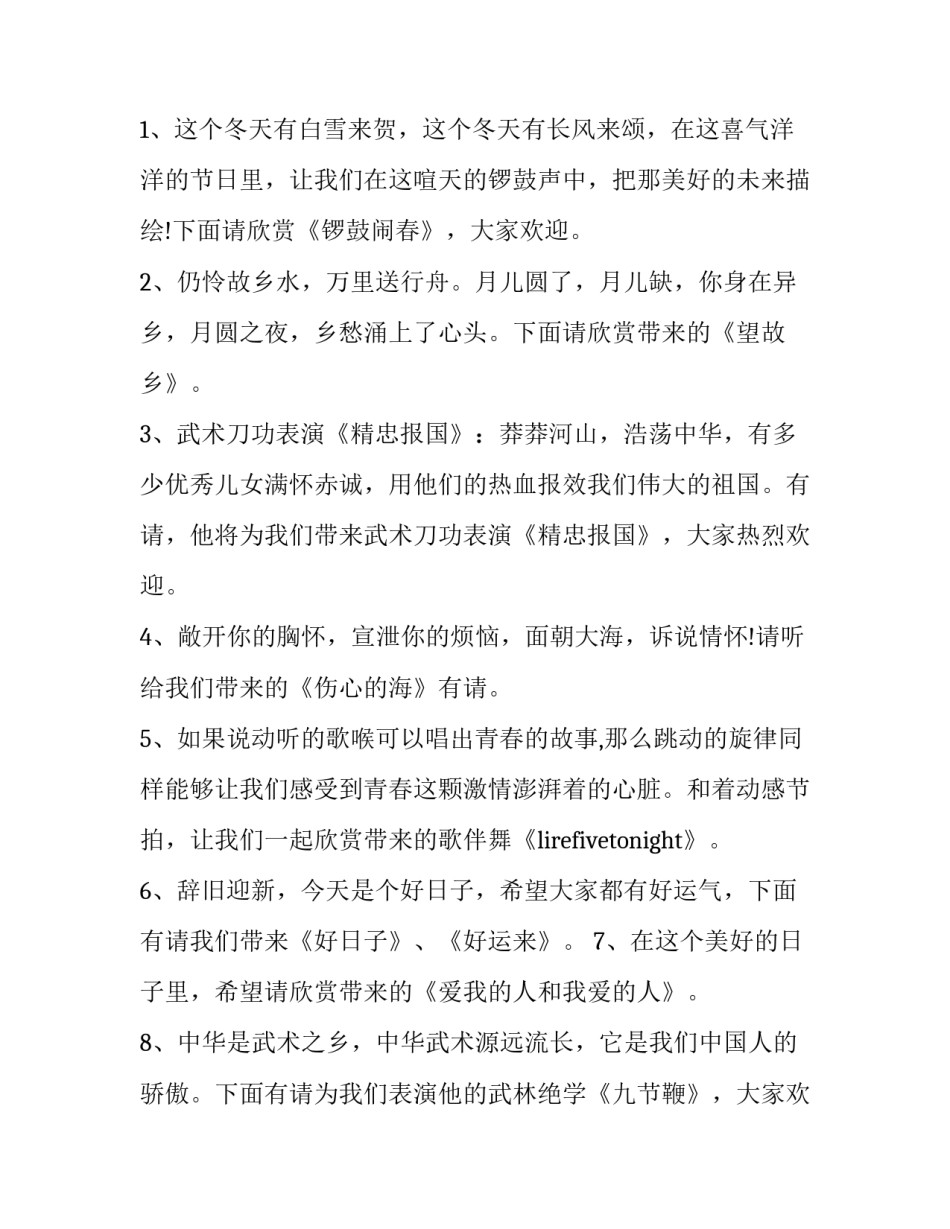 最新学校艺术节主持稿开场白(三篇)_第2页