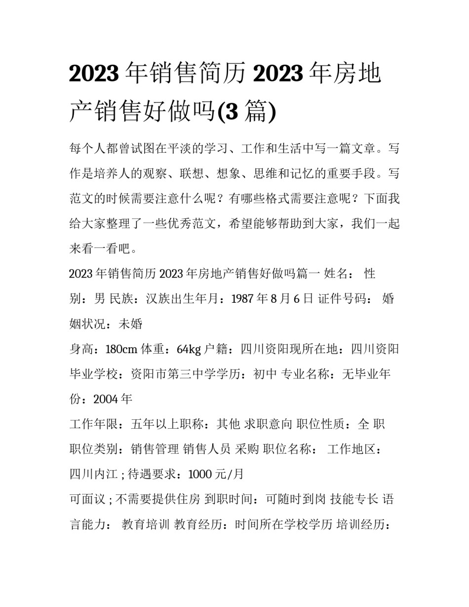 2023年销售简历 2023年房地产销售好做吗(3篇)_第1页
