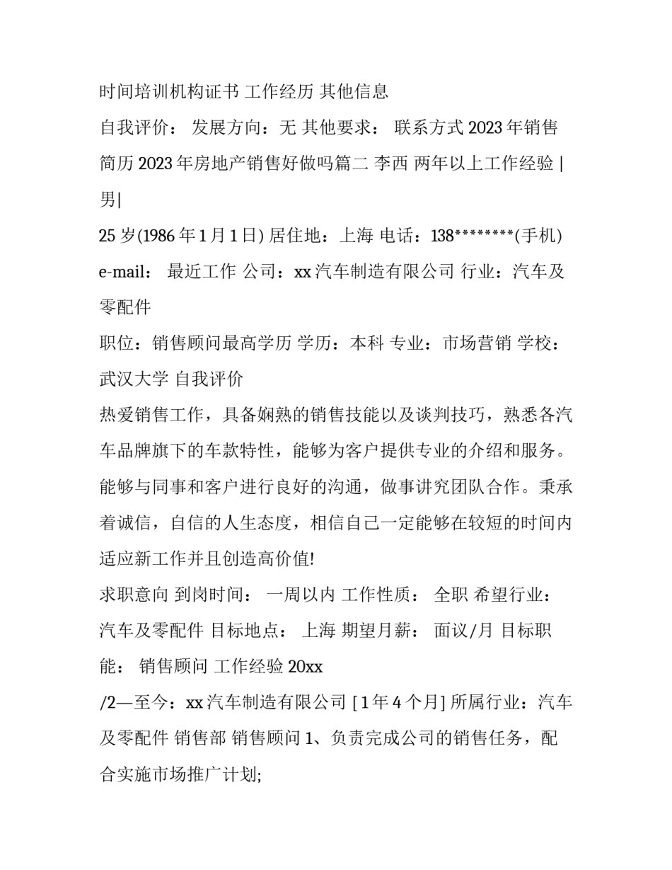 2023年销售简历 2023年房地产销售好做吗(3篇)_第2页