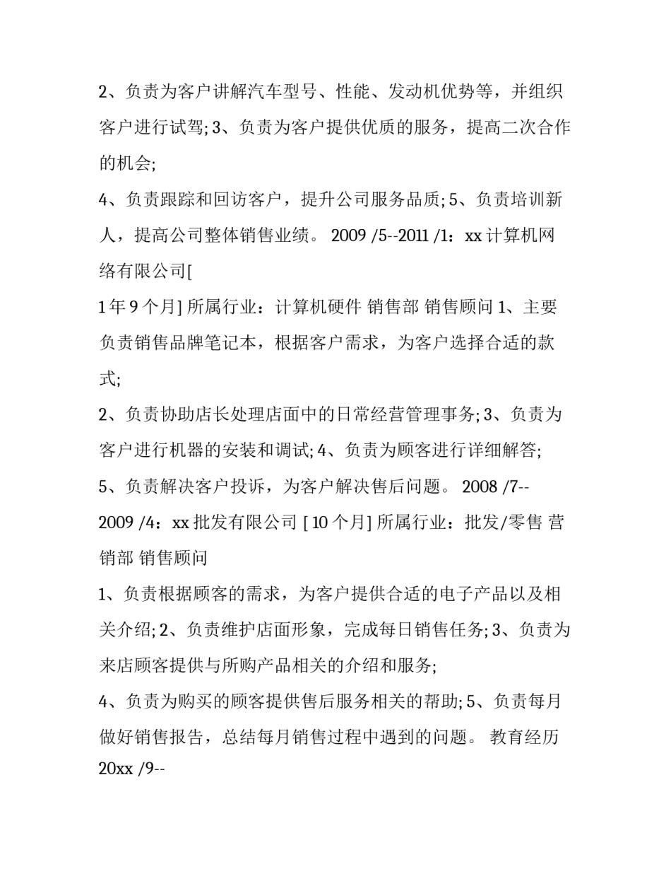 2023年销售简历 2023年房地产销售好做吗(3篇)_第3页