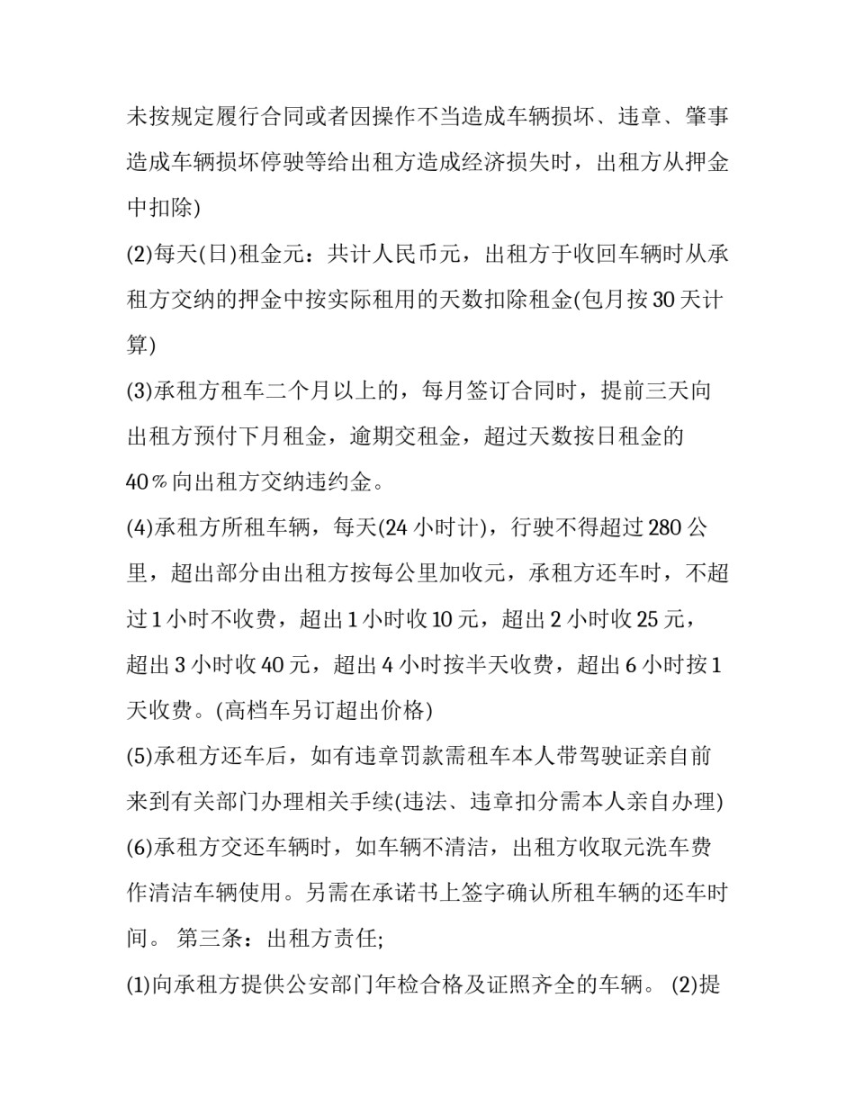 汽车租赁合同标准版 汽车租赁合同有法律(五篇)_第2页