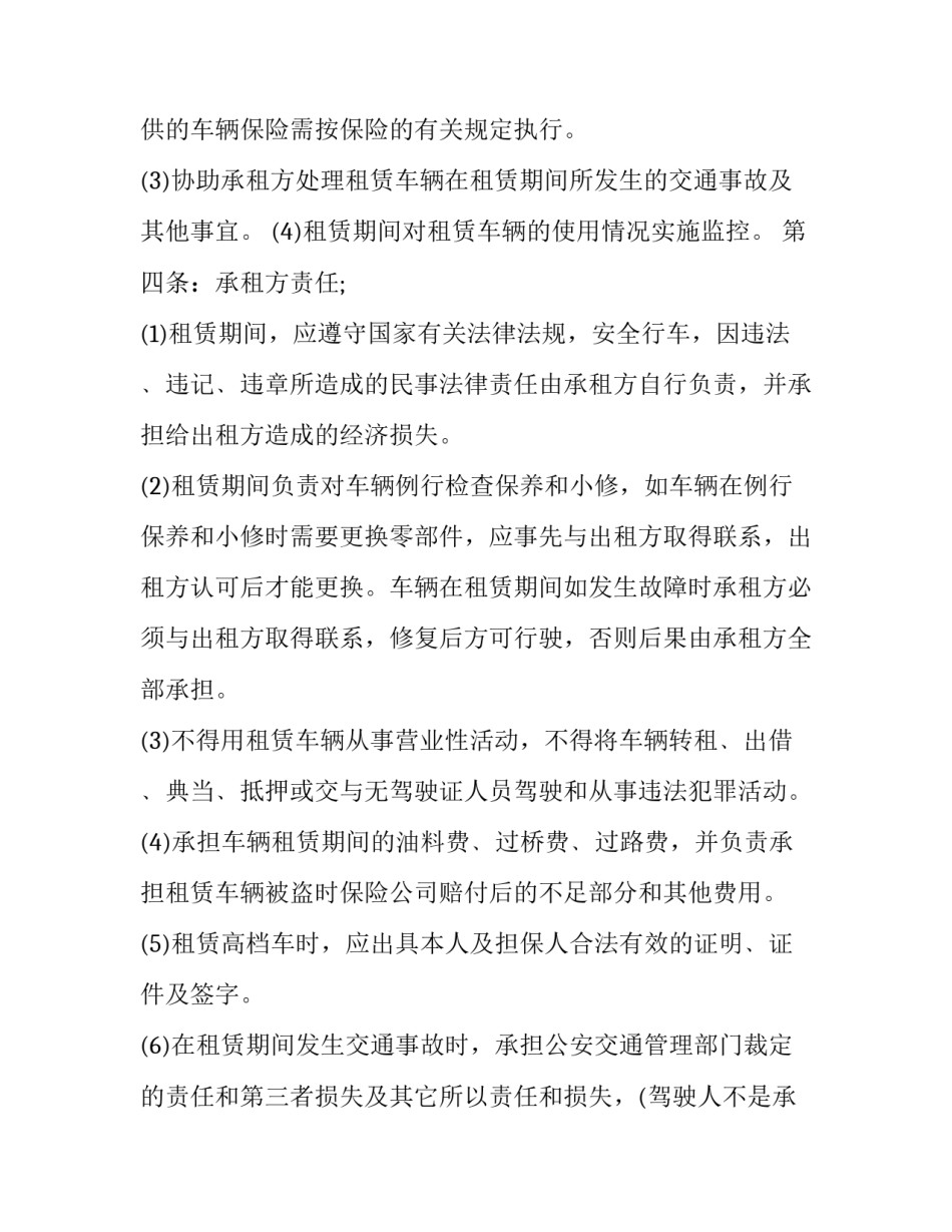 汽车租赁合同标准版 汽车租赁合同有法律(五篇)_第3页