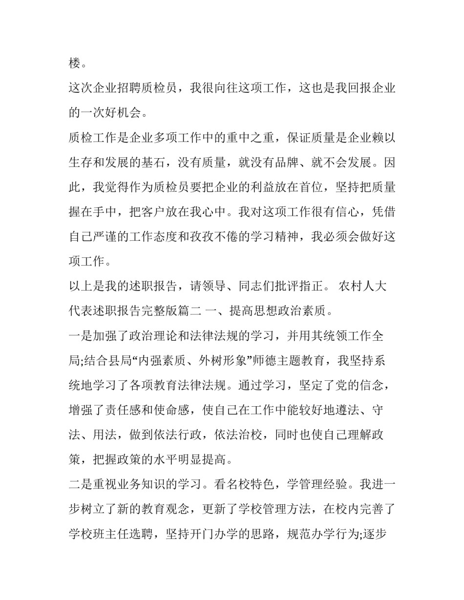 2023年农村人大代表述职报告完整版(模板7篇)_第3页