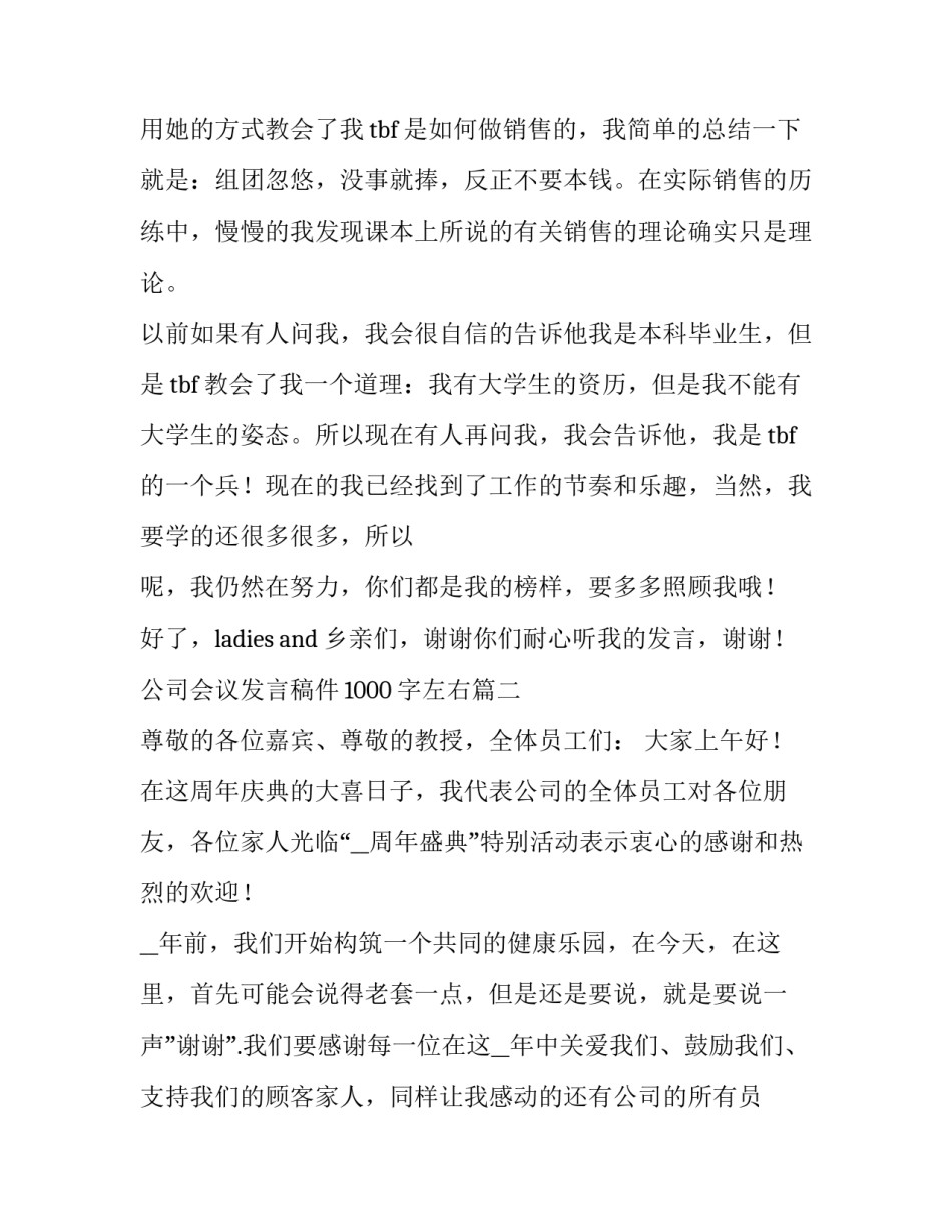 公司会议发言稿件1000字左右(6篇)_第3页