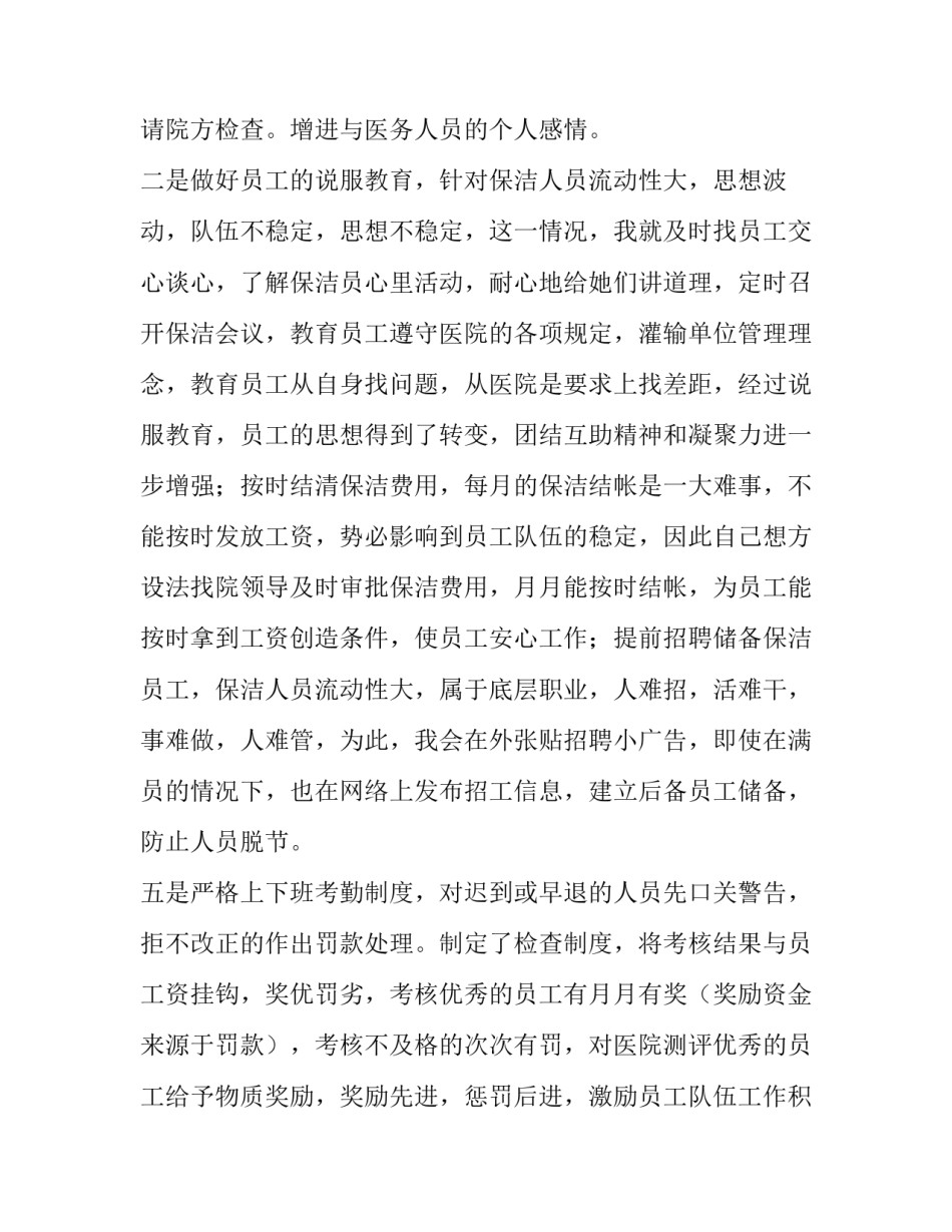 最新课前五分钟演讲 医院保洁工作计划(通用5篇)_第2页