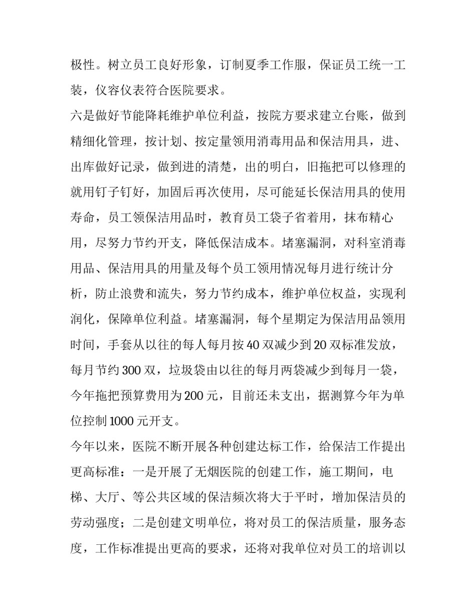 最新课前五分钟演讲 医院保洁工作计划(通用5篇)_第3页