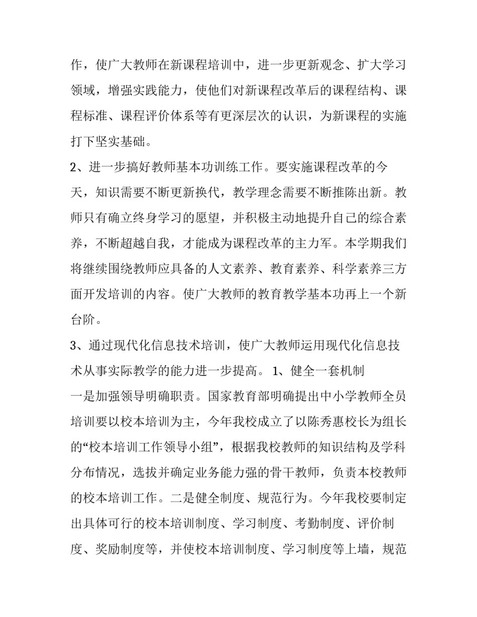 最新年度培训工作计划 银行培训工作计划(十五篇)_第2页