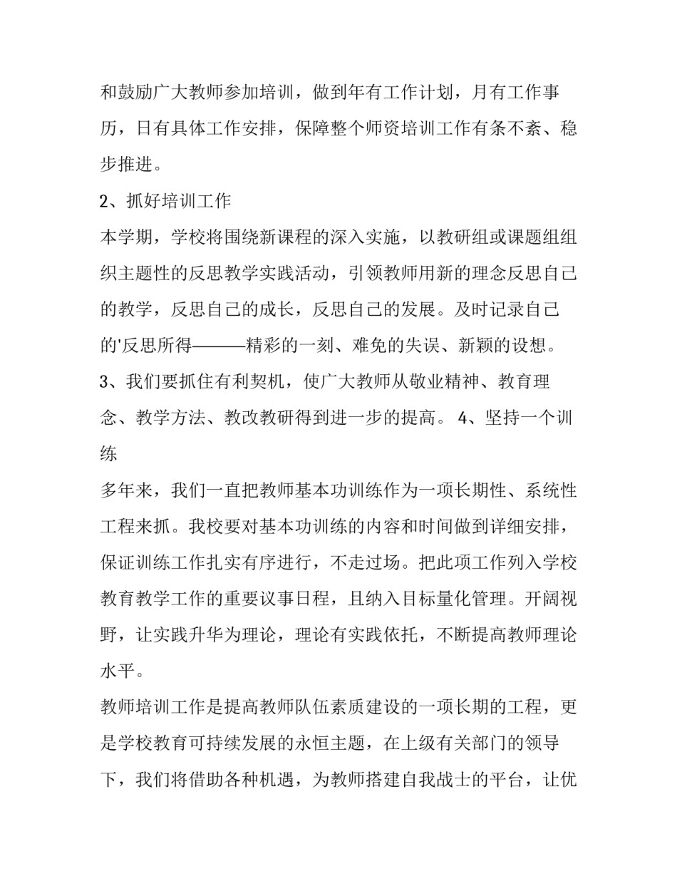 最新年度培训工作计划 银行培训工作计划(十五篇)_第3页