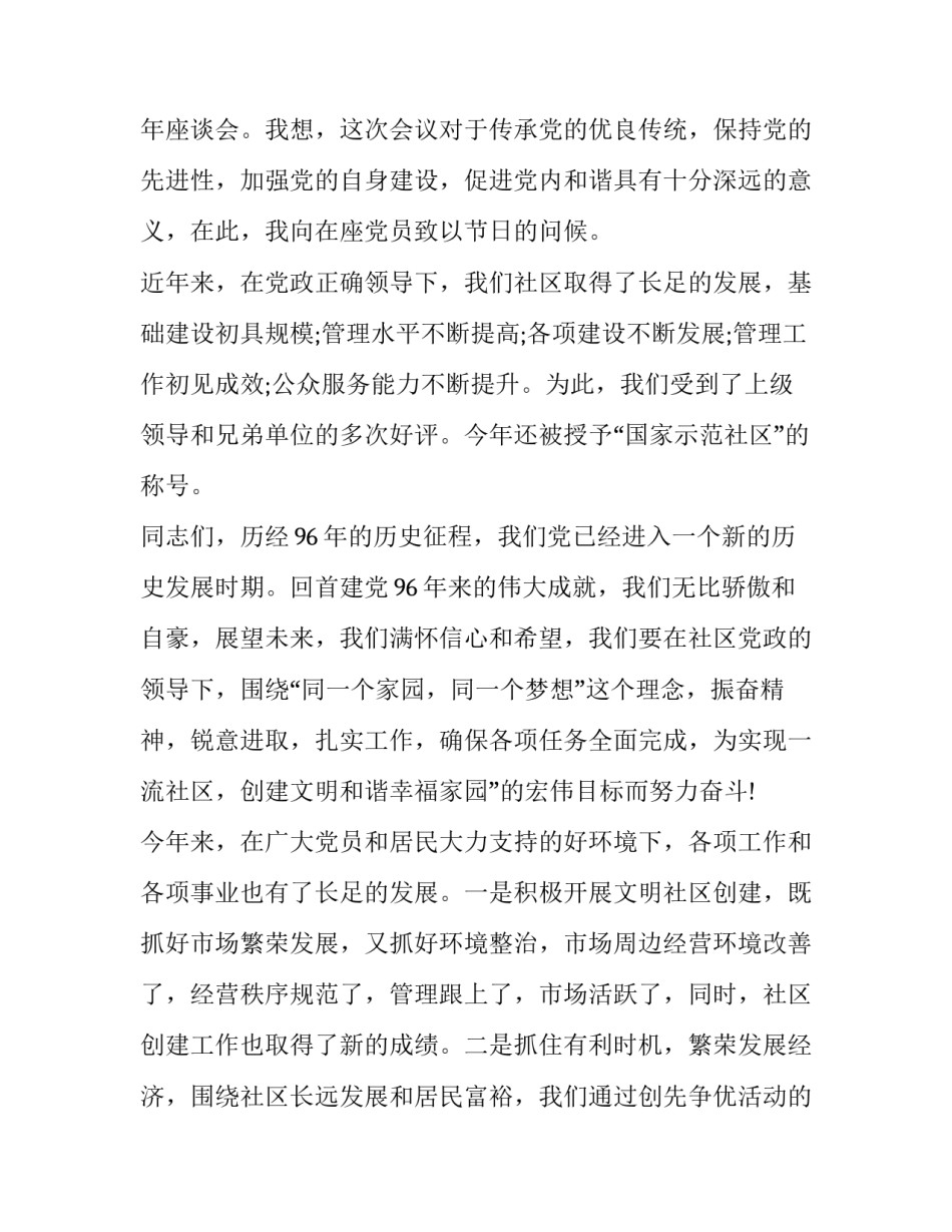 七一座谈会发言稿简短 七一座谈会讲话稿(3篇)_第2页