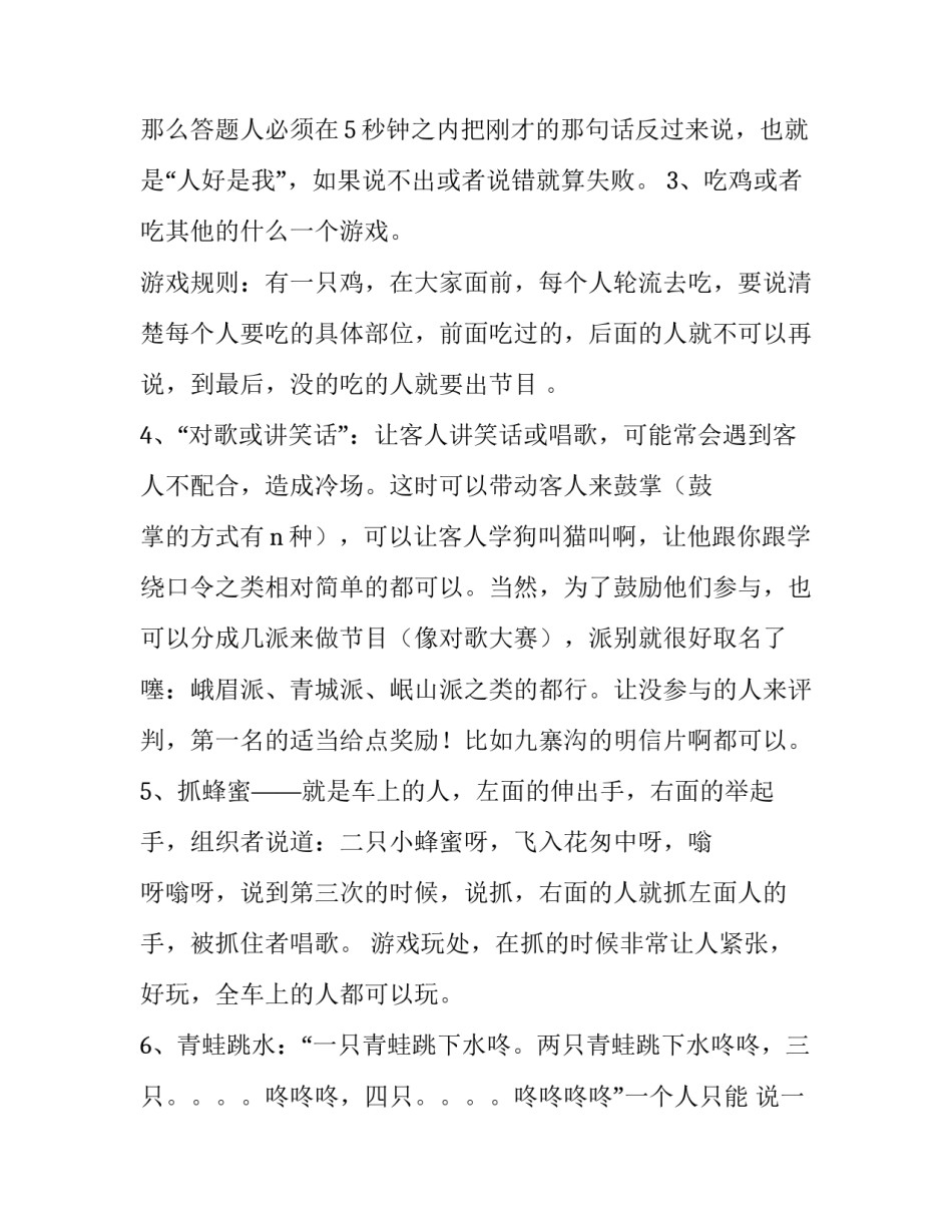 幼儿园亲子户外活动方案策划 幼儿园亲子户外活动方案小班(四篇)_第2页