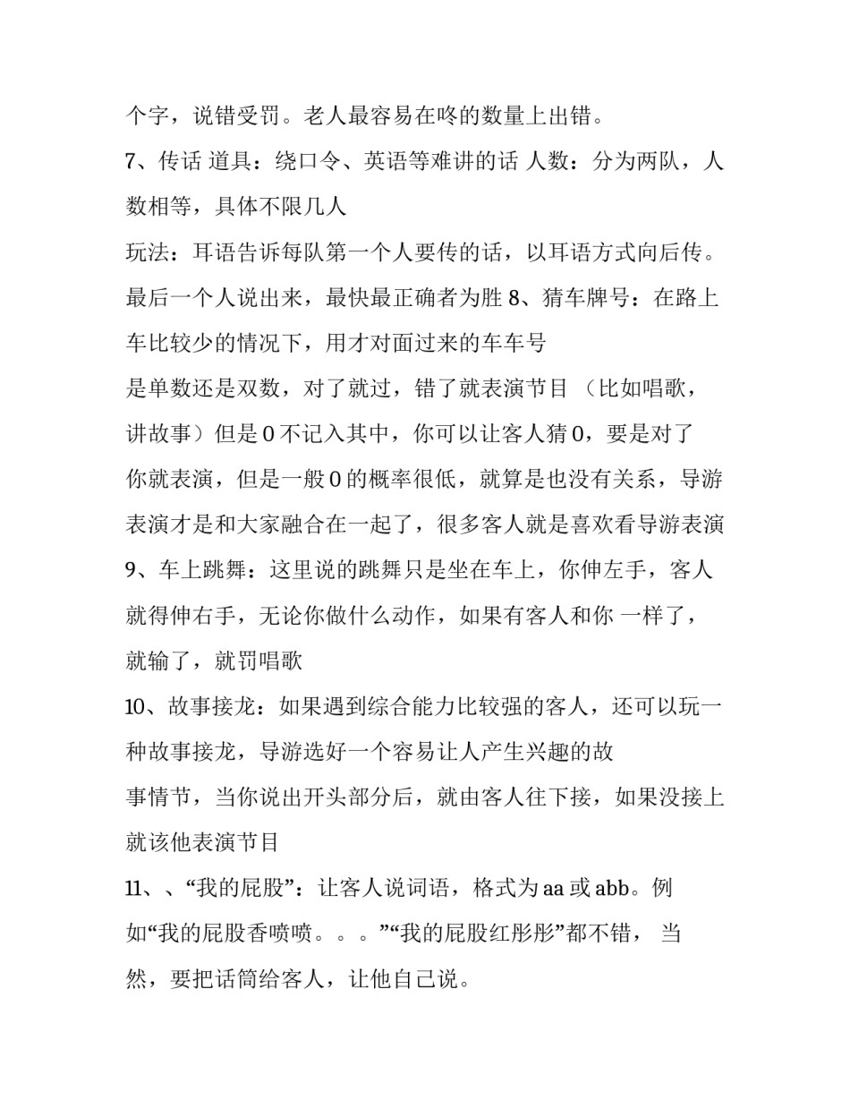 幼儿园亲子户外活动方案策划 幼儿园亲子户外活动方案小班(四篇)_第3页