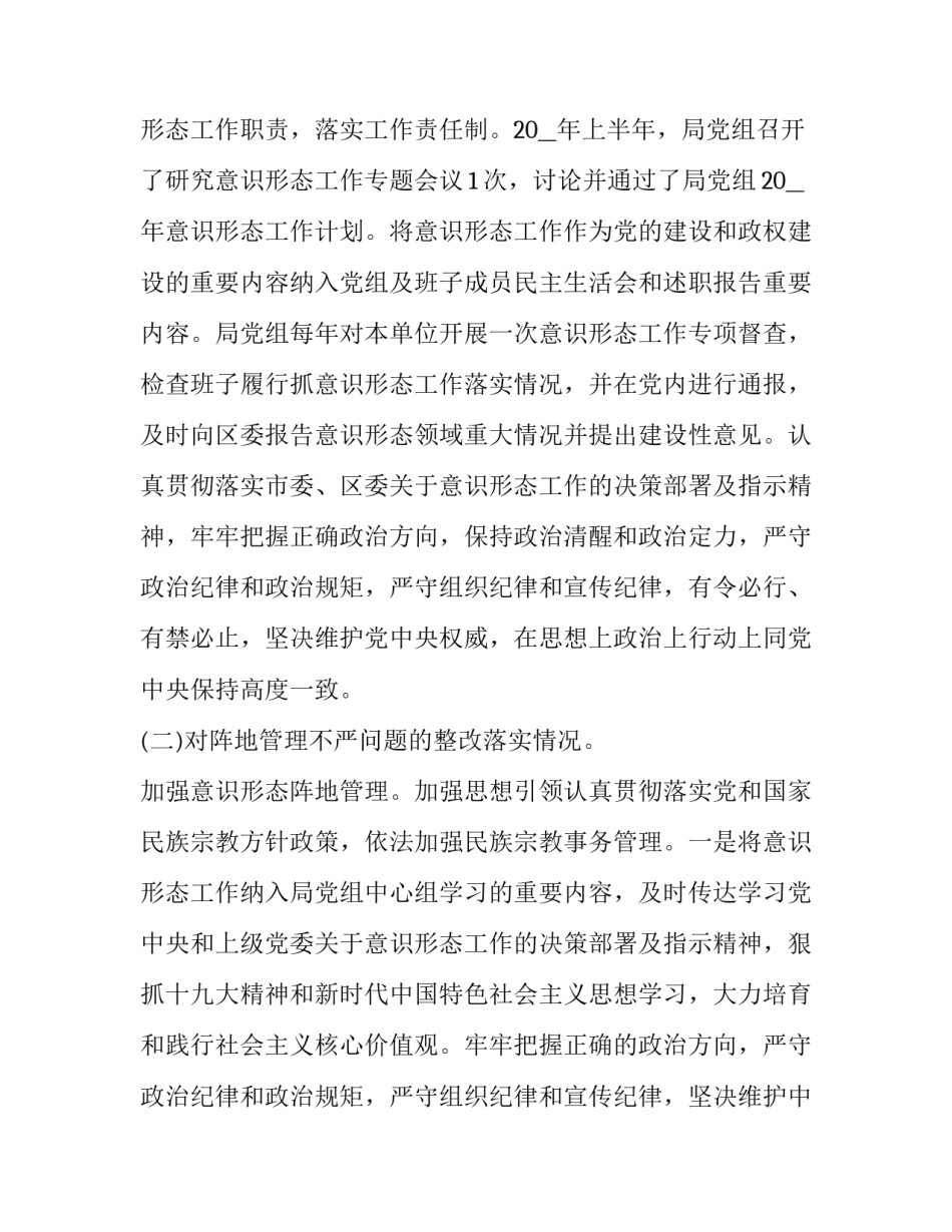 意识形态专项督查报告怎么写 意识形态监督检查报告(5篇)_第2页