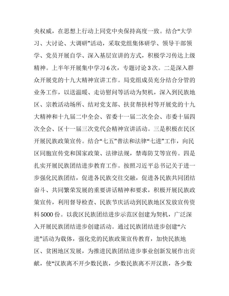 意识形态专项督查报告怎么写 意识形态监督检查报告(5篇)_第3页