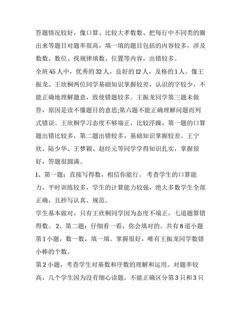 一年级学生现状分析手工 小学一年级学生现状分析(七篇)_第2页