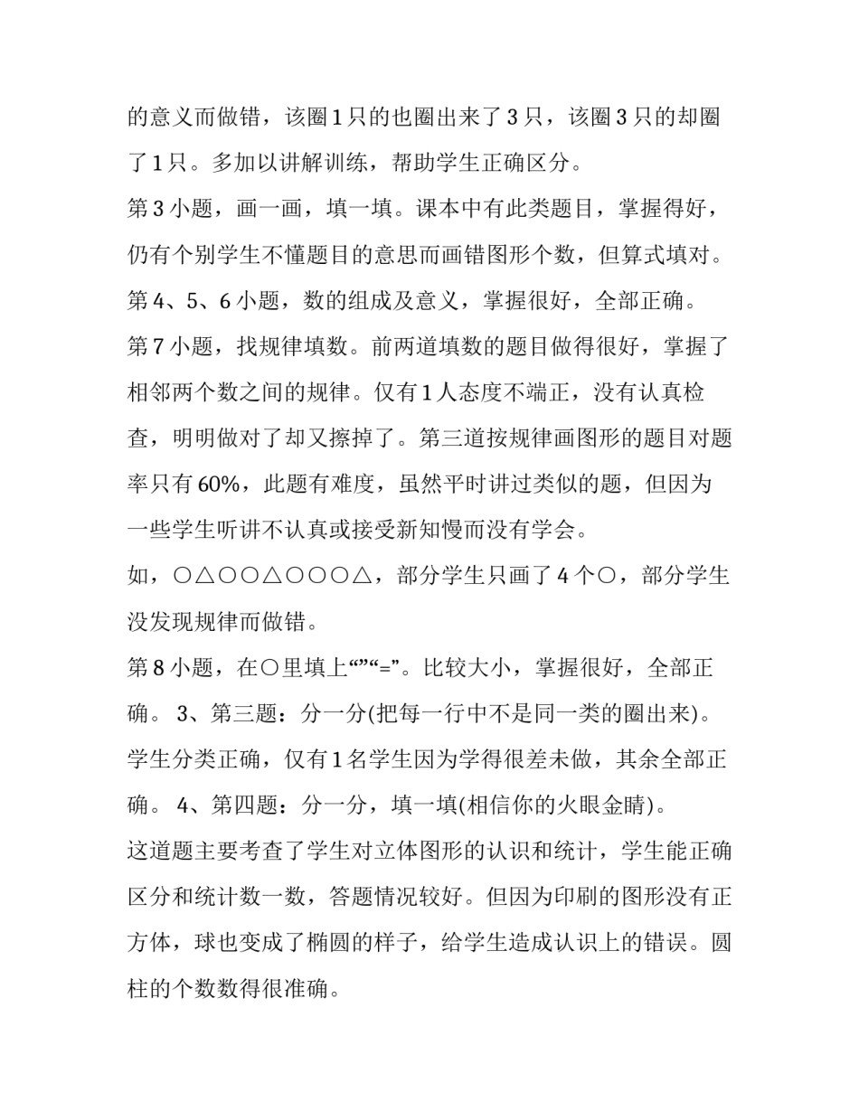 一年级学生现状分析手工 小学一年级学生现状分析(七篇)_第3页