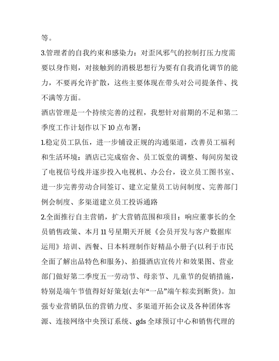 最新酒店财务工作计划(14篇)_第3页