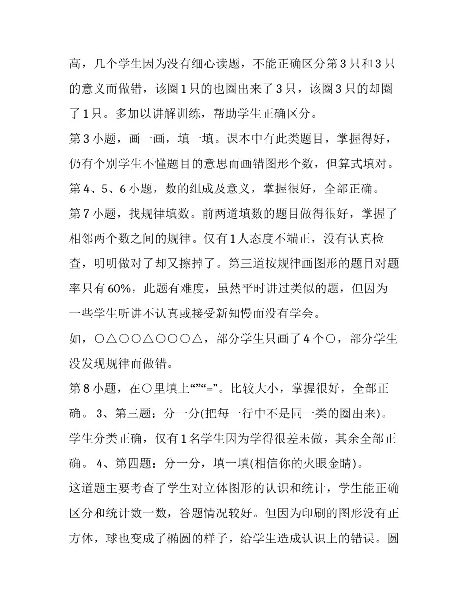 2023年一年级学生现状分析数学 一年级小学生回顾2023展望2023(7篇)_第3页
