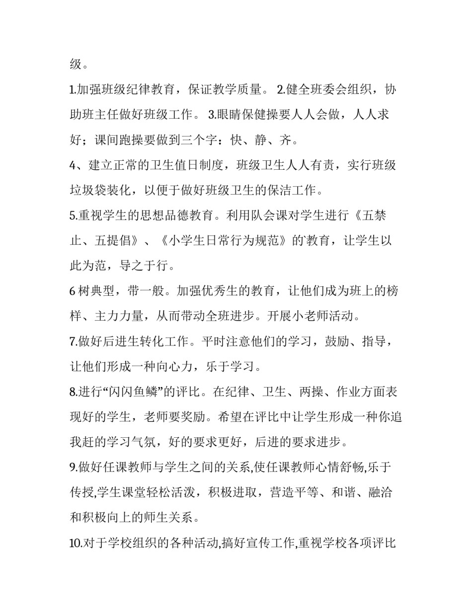 2023年小学春季班主任工作计划表(七篇)_第2页