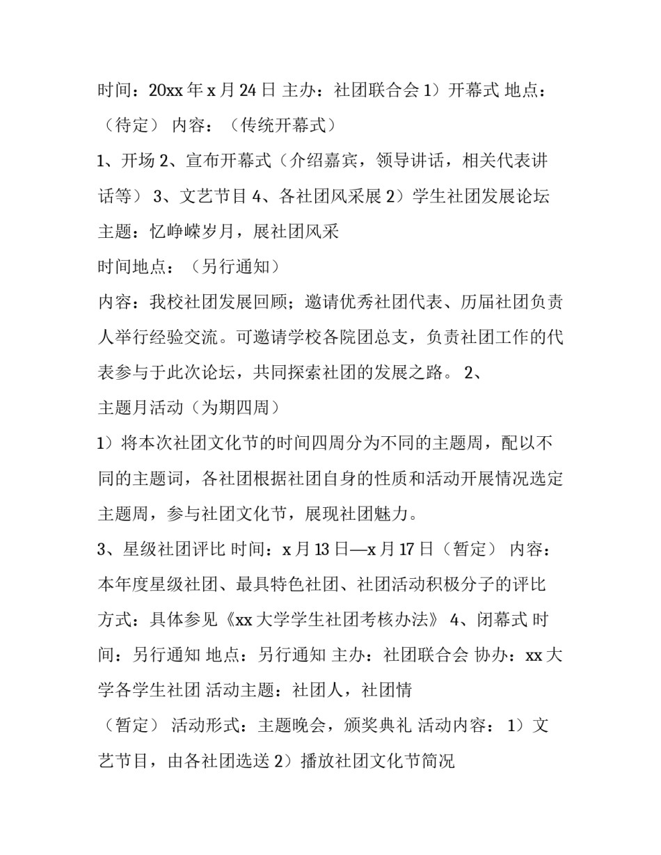 2023年大学生文化艺术节活动策划方案 大学生校园文化艺术节策划方案(4篇)_第2页