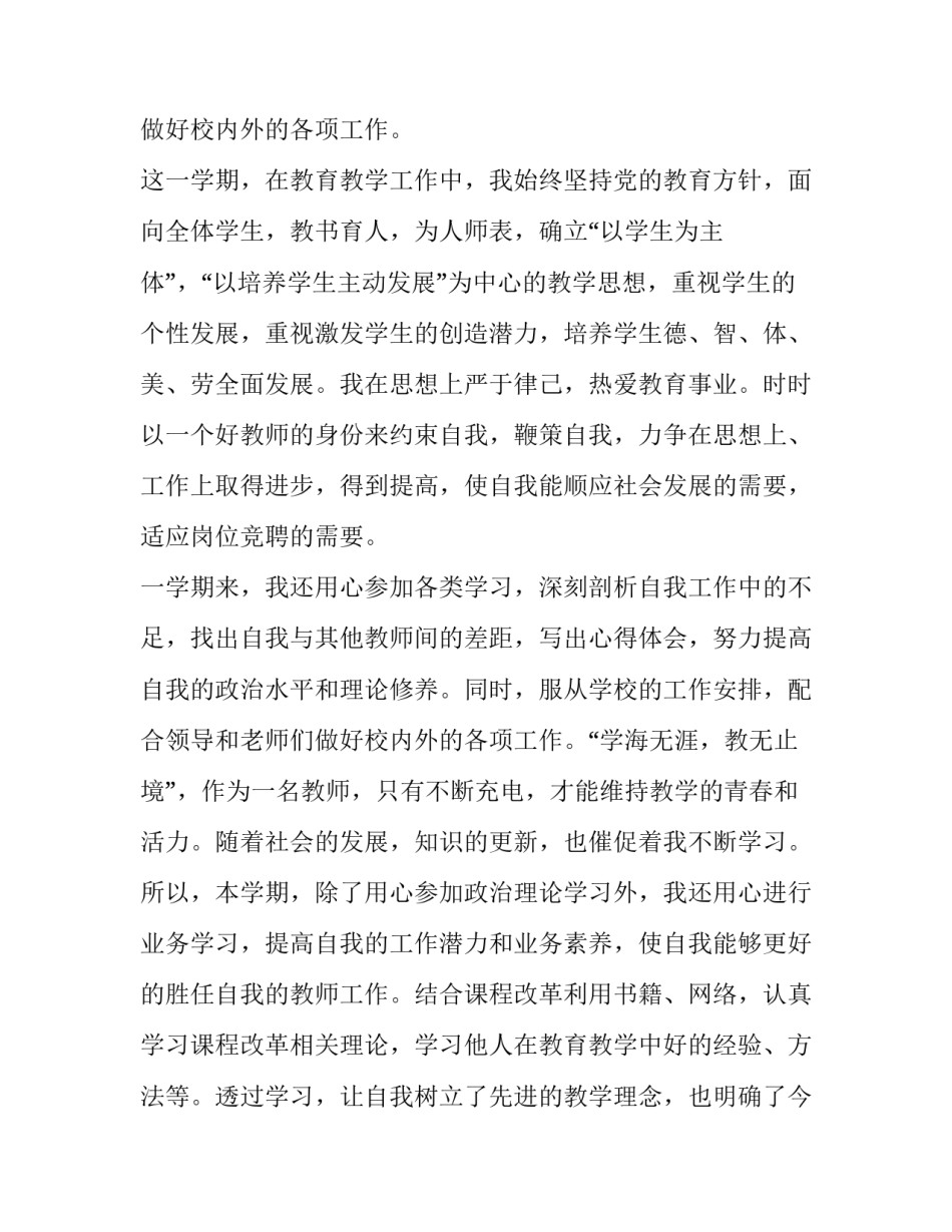 小学教师年度考核个人述职报告 小学数学教师年度考核个人述职报告(4篇)_第2页