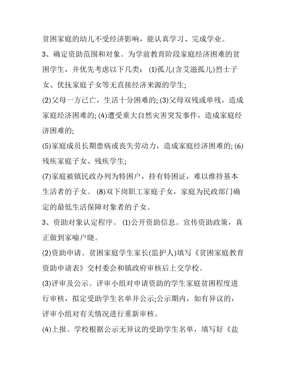学生资助工作情况汇报 学生资助工作情况汇报怎么写(5篇)_第2页