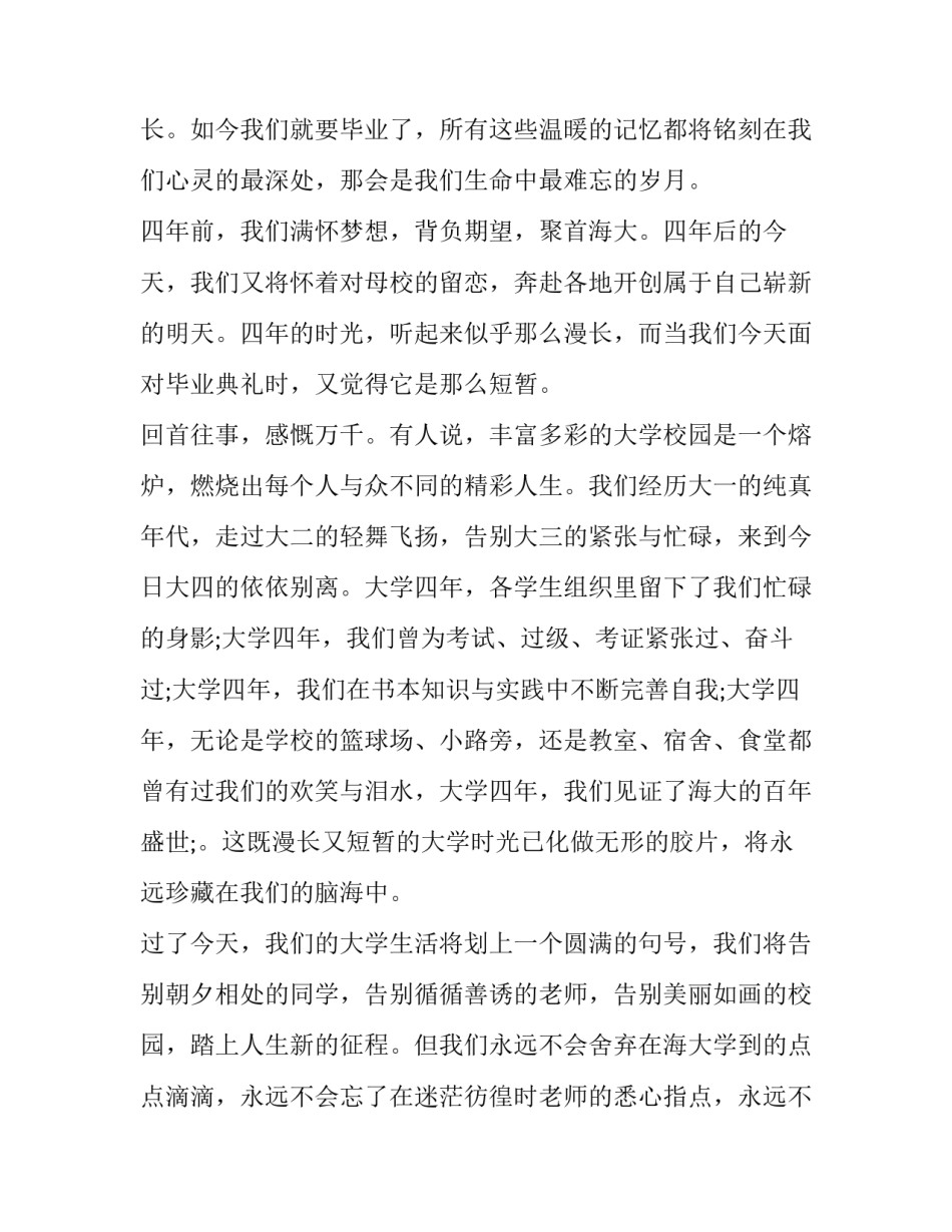 大学校长毕业典礼致辞经典 大学毕业典礼经典致辞(模板9篇)_第2页