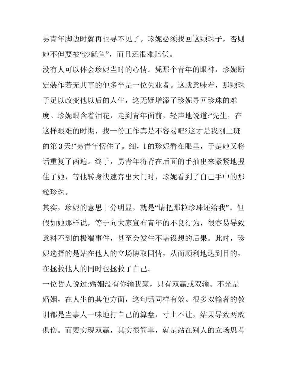 2023年亲身经历的沟通案例集合分析 沟通过程模型案例(5篇)_第2页