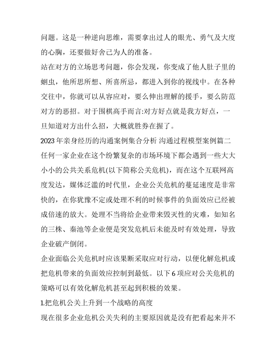 2023年亲身经历的沟通案例集合分析 沟通过程模型案例(5篇)_第3页