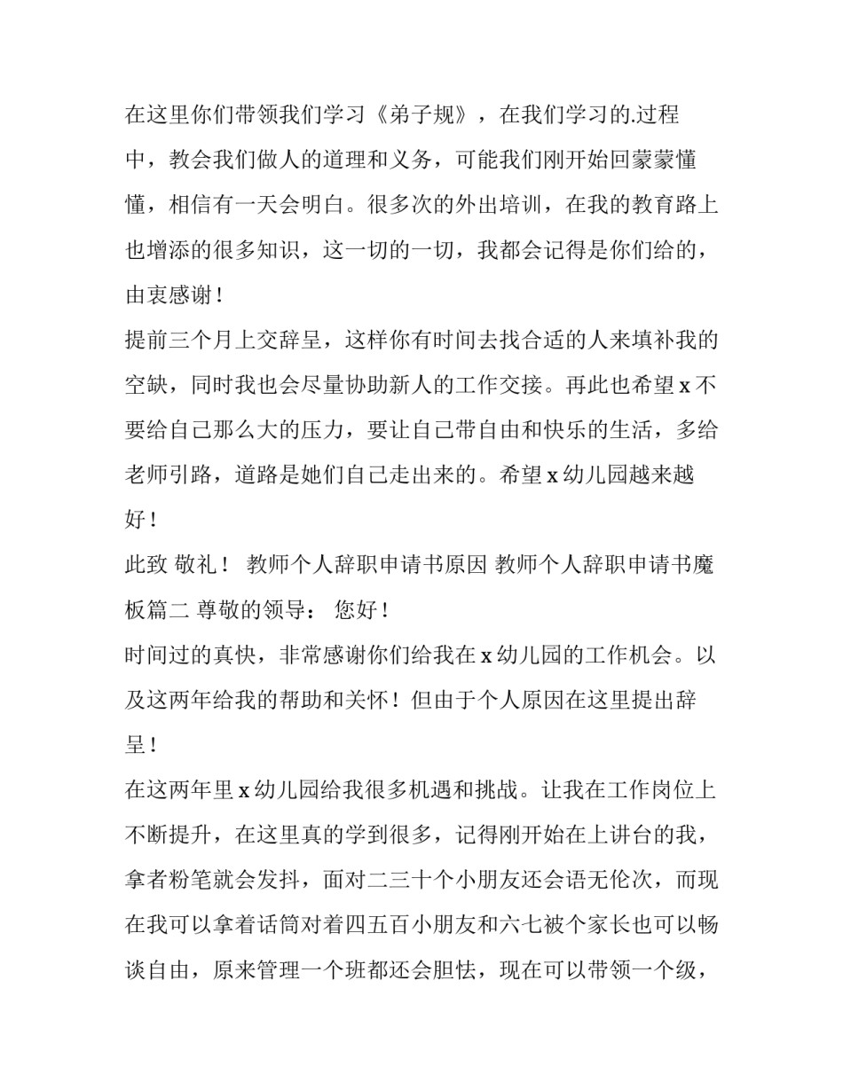 2023年教师个人辞职申请书原因 教师个人辞职申请书魔板(十六篇)_第2页