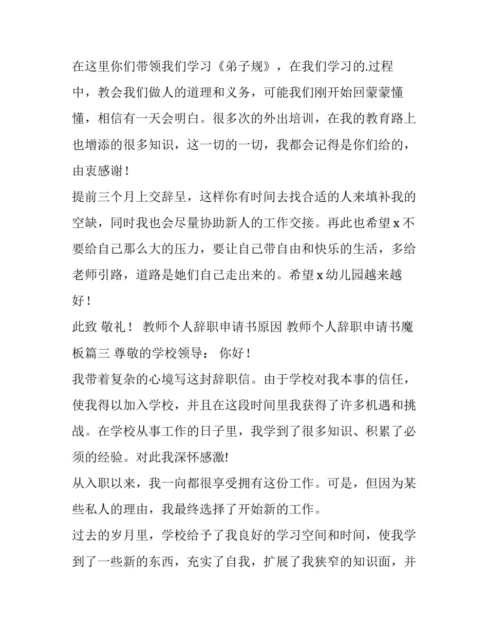 2023年教师个人辞职申请书原因 教师个人辞职申请书魔板(十六篇)_第3页