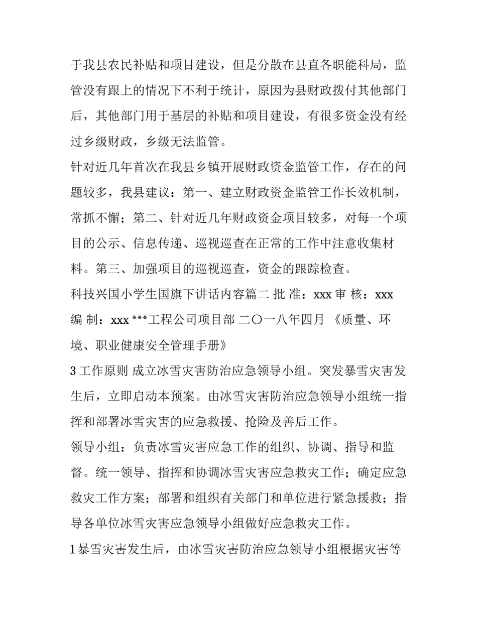 科技兴国小学生国旗下讲话内容(优秀6篇)_第3页